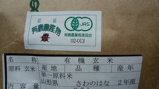 12日新米さわのはな.jpg