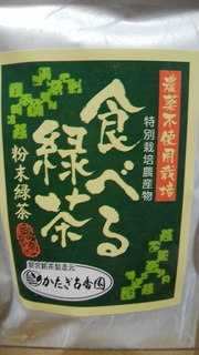 1月29日食べる緑茶.jpg