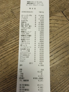 21日3万円レシート.jpg