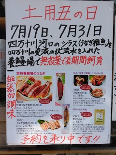 30日鰻ポスター.jpg