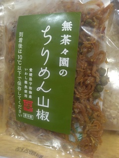 4日ちりめん山椒.jpg