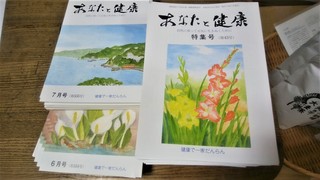 あなたと健康 (2).jpg
