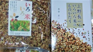 いろいろ米物語 (2).jpg
