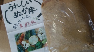 うれしいぬか床.jpg
