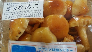 なめこ.jpg