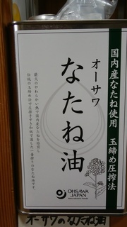 オーサワ菜種油缶.jpg