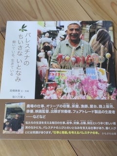 パレスチナの地佐那営み.jpg