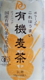 ポラン麦茶 (2).jpg
