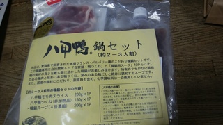 八甲田鴨鍋.jpg