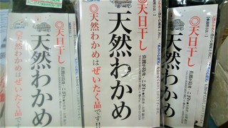 天然わかめ (2).jpg