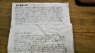 岩崎さんのお便り (2).jpg