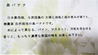 島バナナの味 (2).jpg