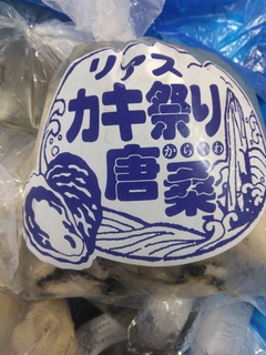春極み牡蠣.jpg