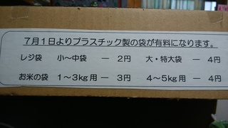 有料化.jpg