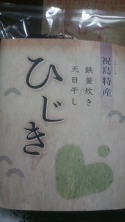 祝島ひじき.jpg