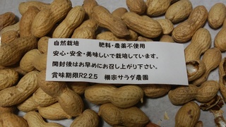 落花生賞味期限.jpg