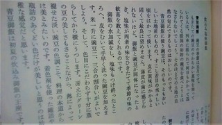 青豆ごはん (2).jpg