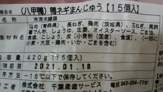 鴨ねぎまんじゅうラベル.jpg