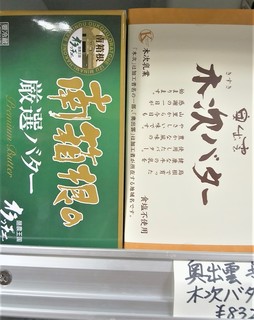 1月14日バター (2).jpg