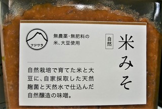 １月２２日米味噌自然 (2).jpg