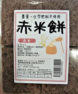 1月24日赤米もち (2).jpg