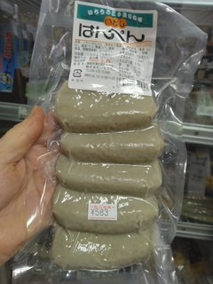 14日いわしはんぺん.jpg