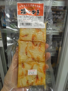 14日桜エビ入りあげかま.jpg