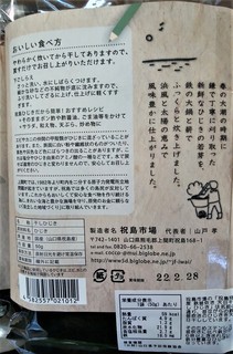 15祝島ひじきラベル (3).jpg