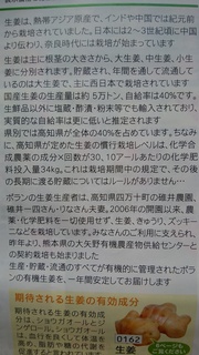 18生姜の農薬について.jpg