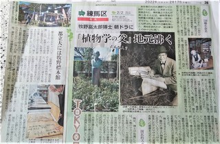 2月24日牧野富太郎 (2).jpg