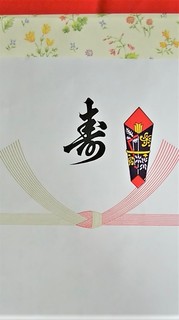 20日熨斗 (2).jpg