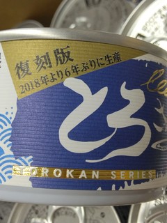 23日復刻版とろさんま.jpg