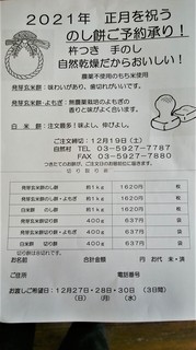 26加藤農園のしもち (2).jpg