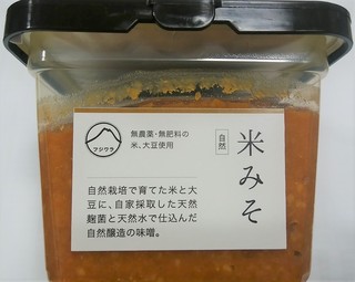 ４月２８日天然菌米味噌 (2).jpg
