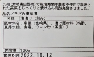 ６月１日高菜漬けラベル (2).jpg