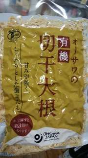 8オーサワ切り干し大根.jpg