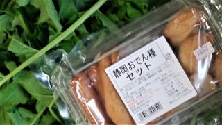 9日大根葉とおでん種 (2).jpg