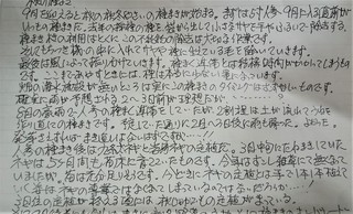 9月4日岩崎お便り (2).jpg
