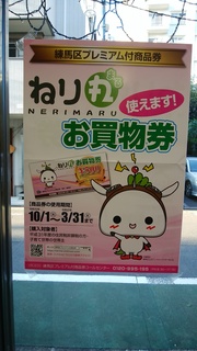 nerimakusyouhinnkenn.jpg
